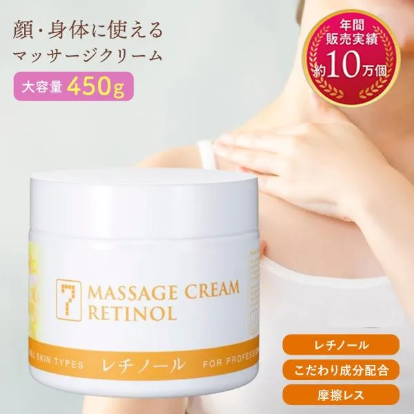 マッサージクリーム レチノール 全身 顔 顔用 足 ボディ ボディクリーム フェイス フェイシャル シワ改善 保湿 顔 大容量 エイジング ケア 業務用 エステ 無香料