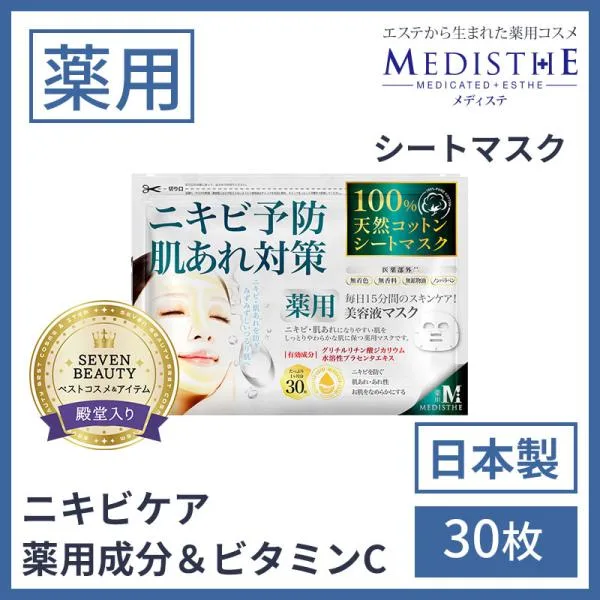 薬用 ニキビ ケア シートマスク 30枚 日本製 パック メディステ 大容量 フェイスマスク フェイスパック ニキビ肌 医薬部外品 フェイスマスク 肌荒れ にきび 毛穴