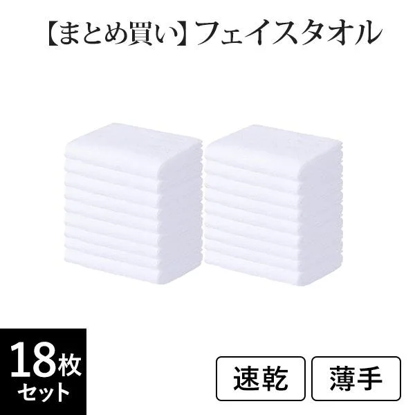 フェイスタオル タオル ホワイト 18枚セット 34×86cm 速乾 吸水 薄手 ホテルライク 洗顔 吸水タオル ヘアドライタオル ヘアタオル エステ 美容室 綿100% #S101