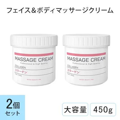 サロン仕様 マッサージクリーム 450g コラーゲン 2個セット 顔 全身 ボディクリーム フェイスクリーム 保湿クリーム 大容量 マッサージ エステ 乾燥肌 乾燥対策