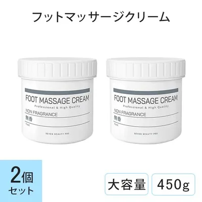 ボディクリーム 大容量 フットクリーム 足 450g 無香 2個セット かかと 踵 ケア ボディクリーム 保湿クリーム 大容量 マッサージ マッサージクリーム エステ