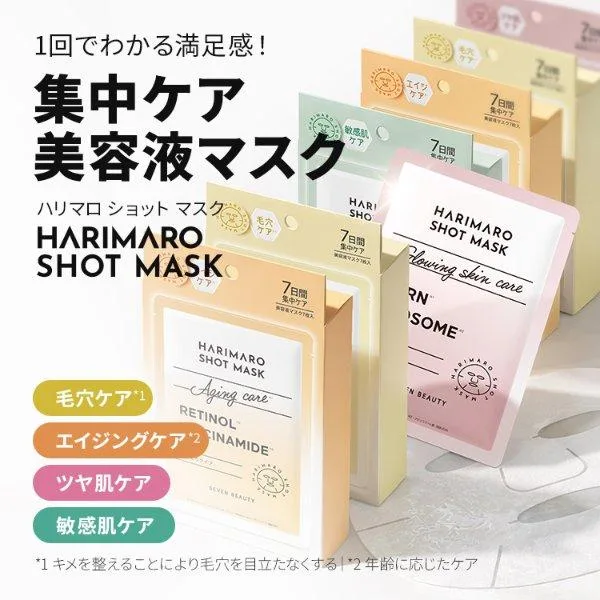 ハリマロ ショット マスク 7枚 フェイスパック パック フェイスマスク 顔パック シートパック レチノール ビタミンC ヒアルロン酸 PDRN CICA はりまろ harimaro