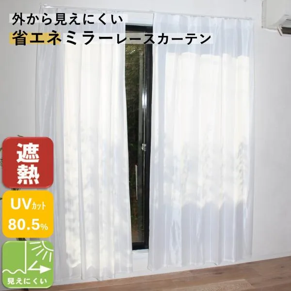 レースカーテン 安い 2枚組 幅 100 サイズ 既製品 おしゃれ UVカット (or幅 150 1枚入) 洗える 白 無地 レースのカーテン