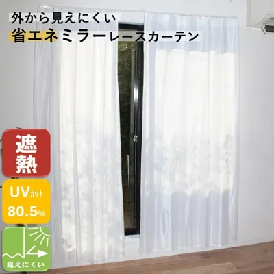 レースカーテン 安い 2枚組 幅 100 サイズ 既製品 おしゃれ UVカット (or幅 150 1枚入) 洗える 白 無地 レースのカーテン