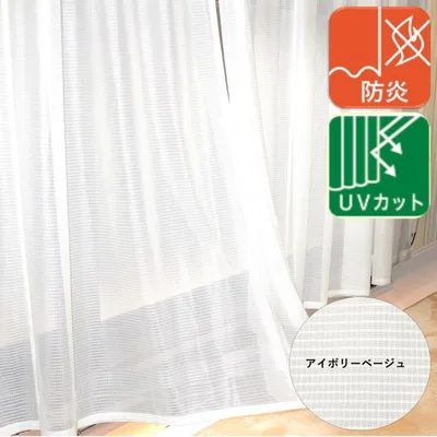 レースカーテン 防炎 UVカット おしゃれ 既製品 安い 2枚組 幅100 (1枚入 幅 150 200 cm) 洗える 白 無地 レースのカーテン