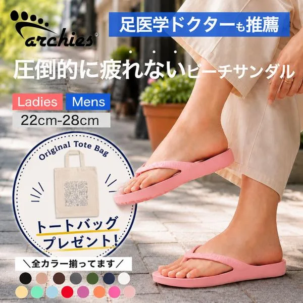ビーチサンダル ARCHIES アーチーズ 【トートバッグプレゼント】 リカバリーサンダル メンズ レディース 痛くない おしゃれ アーチサポート 疲れない ドライ