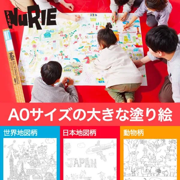 塗り絵 ぬりえ NuRIE ヌーリエ ぬり絵 NuRIEori ヌーリエオリ 世界地図 日本地図 アニマル 動物柄 A0サイズ 大きい プレゼント ギフト 【メール便1点まで】