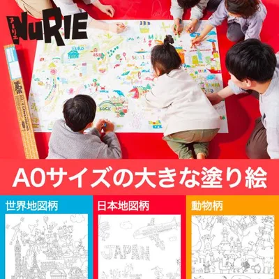 塗り絵 ぬりえ NuRIE ヌーリエ ぬり絵 NuRIEori ヌーリエオリ 世界地図 日本地図 アニマル 動物柄 A0サイズ 大きい プレゼント ギフト 【メール便1点まで】