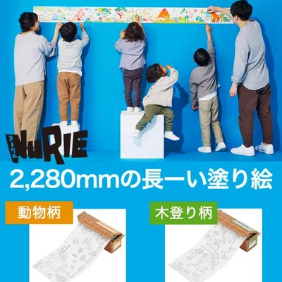 塗り絵 NuRIEroll ぬりえ ヌーリエロール 巻き物状 長い ながーい アニマル柄 動物 木登り柄 かわいい 個性的 大きい 絵巻物 プレゼント ギフト
