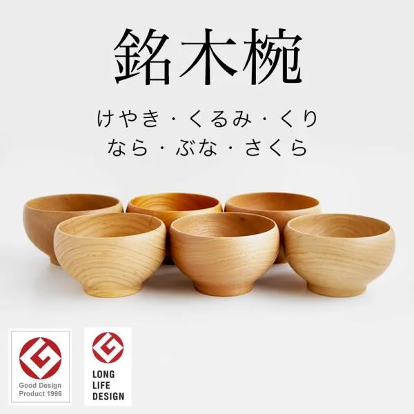 お椀 木椀 汁椀 めいぼく椀 木製 マルチボウル ナチュラル スープ お椀 味噌汁 食器 おしゃれ 銘木椀 薗部産業 結婚祝い 引っ越し祝い ギフト包装対応