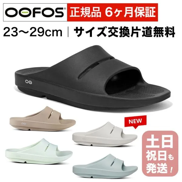 ウーフォス サンダル OOFOS OOahh ウーアー リカバリーサンダル スライドサンダル シャワーサンダル ビーチサンダル 国内正規品 サイズ交換片道無料