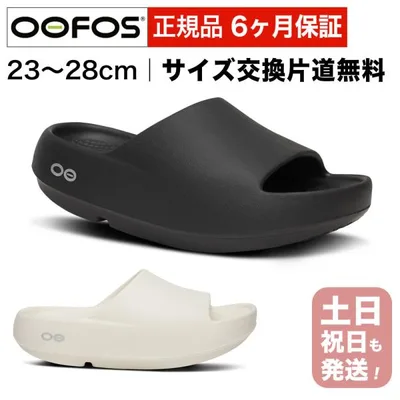 ウーフォス リカバリーサンダル OOFOS OOahh+ ウーアープラス メンズ レディース 厚底 スライドサンダル シャワーサンダル ビーチサンダル サイズ交換片道無料
