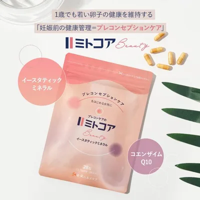 【公式 / 医師監修】妊娠準備の栄養補給<ミトコアbeauty>妊活サプリメント(28粒入/28日分)妊娠 イースタティックミネラル コエンザイムQ10