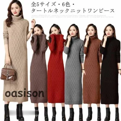 ロングワンピース ニットワンピース セーター レディース タートルネック ロング ワンピース ニットワンピ ニット マキシ丈 長袖 秋冬 大きいサ