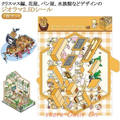 ジオラマ お店 ハウス 7点セット パン屋 魚 半立体 ジオラマ2.5Dシール 花屋 ステッカー ネコ 水族館 猫 7点セット クリスマス シーンシー