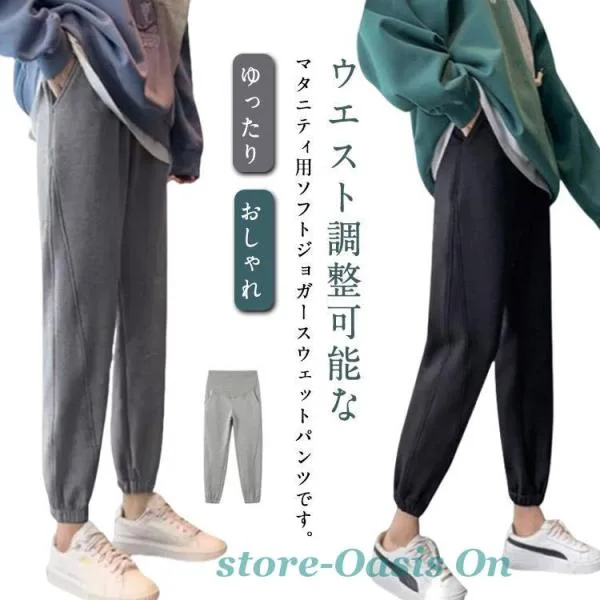 マタニティ ジョガーパンツ ジャージ マタニティ 妊婦服 春 秋 ロングパンツ 着痩せ 産前産後服 ズボン スウェットパンツ 妊娠パンツ ゆったり カ