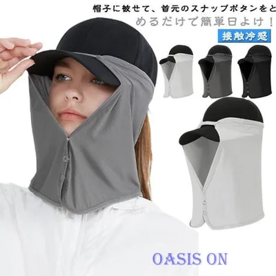 帽子用 フェイスマスク スポーツ 帽子用 フェイスカバー UVカット 接触冷感 ひんやり 日よけマスク ネックカバー 日焼け防止 吸汗速乾 紫外線対策