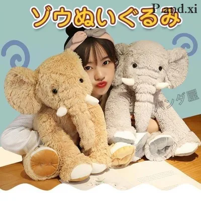 ぬいぐるみ ゾウ 象 ぞう 抱き枕 かわいい 縫い包み 雑貨 癒し リアル 添い寝 洗える お祝い子供 誕生日プレゼント 45cm