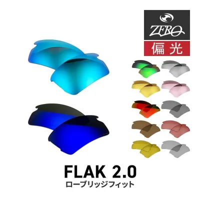 オークリー スポーツサングラス 交換レンズ フラック 2.0 OAKLEY FLAK2.0 LENS ZERO TECH BASE製 互換レンズ 紫外線カット 偏光レンズ