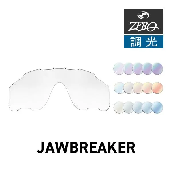 オークリー スポーツサングラス 交換レンズ ジョウブレイカー OAKLEY JAWBREAKER LENS ZERO TECH BASE製 互換レンズ 紫外線カット 調光レンズ