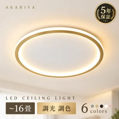 シーリングライト LED 4畳 6畳 8畳 10畳 12畳 14畳 調光調色 リモコン付き スマホ対応 薄型 北欧 丸型 おしゃれ 間接照明 天井照明 照明器具 リビング 寝室 洋室