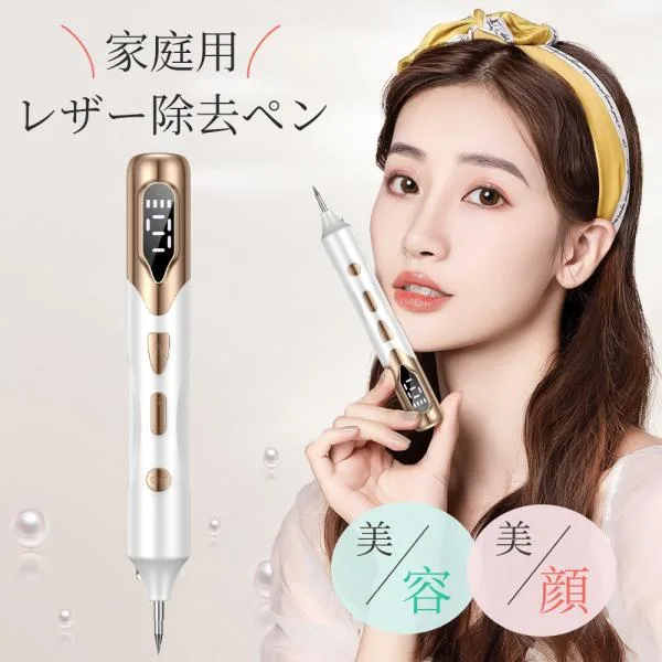 【限定クーポン】レーザーペン レーザースポットペン レーザー除去ペン 美顔器 美顔 美肌 シミ取り イボ シミ ほくろ除去 そばかす 日本語説明書 家庭用 爆買