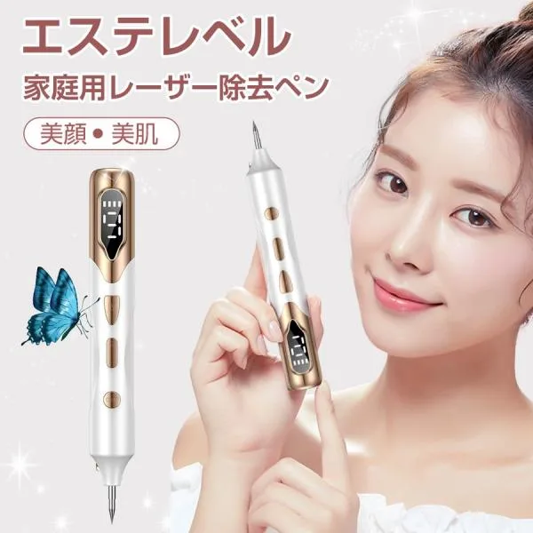 レーザーペン シミ取り イボ シミ ほくろ除去ペン 美顔器 レーザー除去ペン そばかす 美肌 美顔 レーザースポットペン 家庭用 爆買