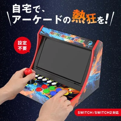 switch/switch2対応レトロアーケードドック ゲームセンター ゲーセン レトロアーケード ディスプレイ一体型コントローラー おもちゃ テレビゲーム