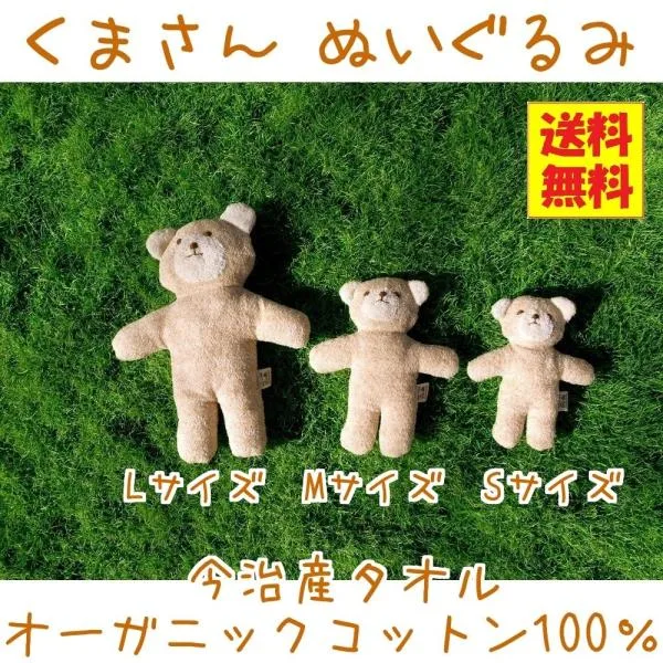 送料無料 くまさん ぬいぐるみ Mサイズ オーガニックコットン100% 今治産タオル 出産祝い オリム あすつく