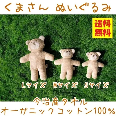 送料無料 くまさん ぬいぐるみ Mサイズ オーガニックコットン100% 今治産タオル 出産祝い オリム あすつく