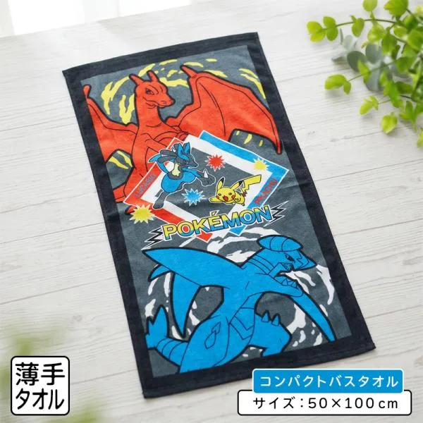 ポケットモンスター ポケモン コンパクトバスタオル 50×100cm 綿100% ピカチュウ ルカリオ リザードン ガブリアス 保育園 幼稚園 小学生 男の子 cbt メール便A