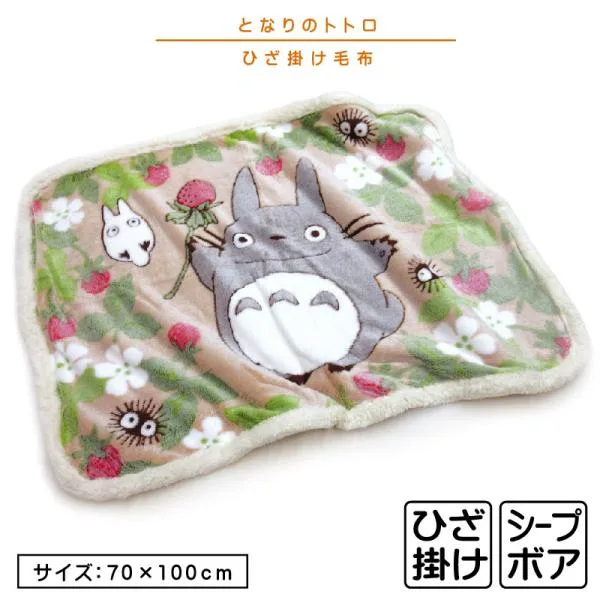 スタジオジブリ となりのトトロ 毛布 ひざ掛け サイズ 70×100cm マイクロファイバー シープボア ブランケット いちご見つけた キャラクター bkk