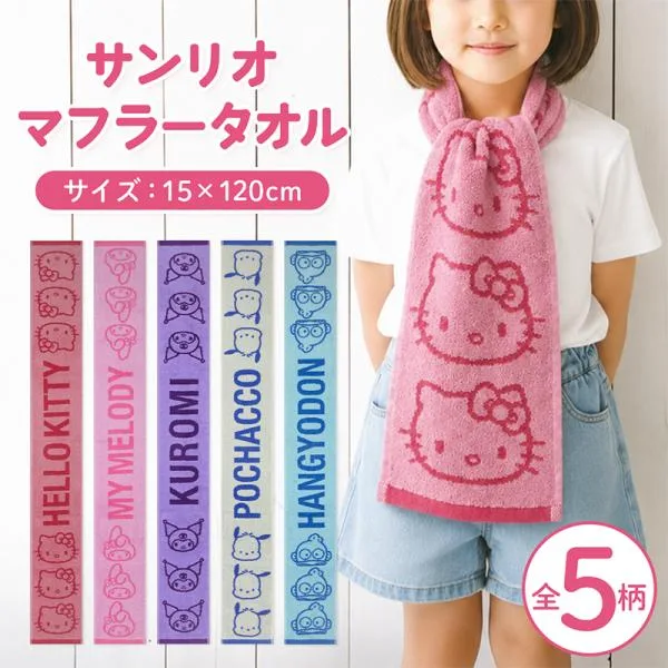 サンリオ マフラータオル 15×120cm 綿100% ジャガードタオル キャラクター ハローキティ マイメロディ クロミ ポチャッコ ハンギョドン mt1 メール便B