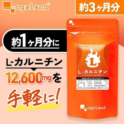 L- カルニチン (約3ヶ月分) ダイエット アミノ酸 サプリ サプリメント スポーツ トレーニング 黒胡椒 生活習慣 リポ酸 オーガランド ポイント利用