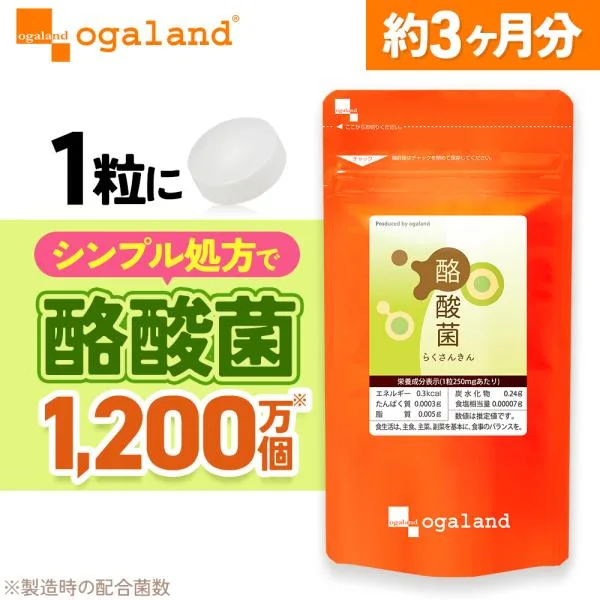 酪酸菌(約3ヶ月分)ダイエット サプリ サプリメント 乳酸菌 オリゴ糖 ビフィズス菌 短鎖脂肪酸 すっきり 善玉菌 健康 美容 ダイエット オーガランド