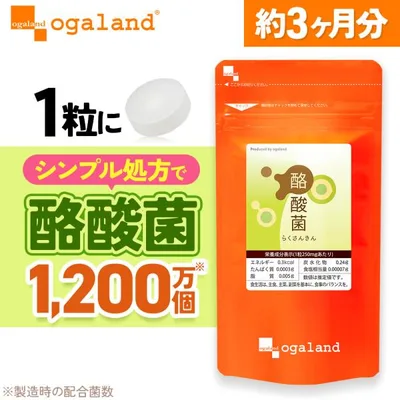 酪酸菌(約3ヶ月分)ダイエット サプリ サプリメント 乳酸菌 オリゴ糖 ビフィズス菌 短鎖脂肪酸 すっきり 善玉菌 健康 美容 ダイエット オーガランド