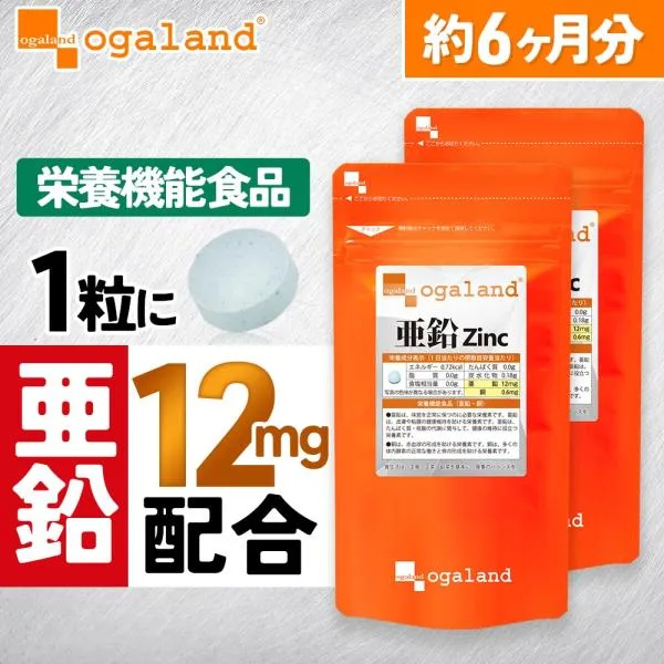 亜鉛 サプリ (約6ヶ月分) サプリメント 銅 栄養機能食品 必須ミネラル 元気 健康 ミネラル オーガランド 大容量