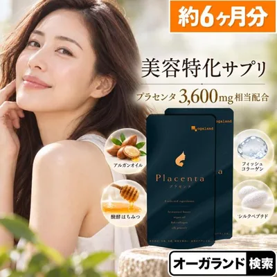 プラセンタ(約6ヶ月分) ビタミン アミノ酸 ミネラル 美容 コラーゲン サプリ アルガン サプリメント 50倍 濃縮 オレイン酸 ポイント利用