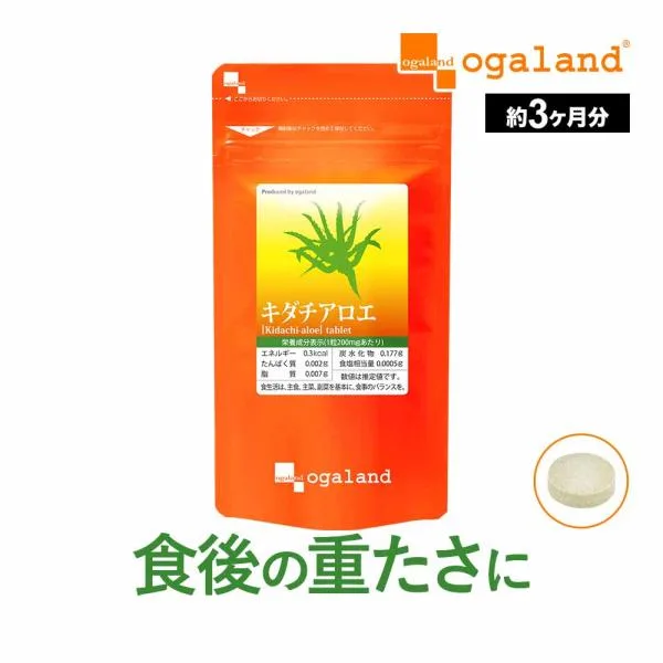 キダチアロエ粒 (約3ヶ月分) アロエ サプリメント サプリ 食物繊維 健康 美容 ダイエット オーガランド すっきり スッキリ ポイント利用
