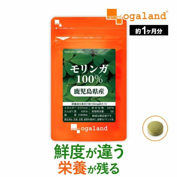 モリンガ サプリ モリンガ100%(約1ヶ月分)サプリメント 鉄 カルシウム 食物繊維 ビタミンC E A B2 ナイアシン 鹿児島県産 国産 健康 美容