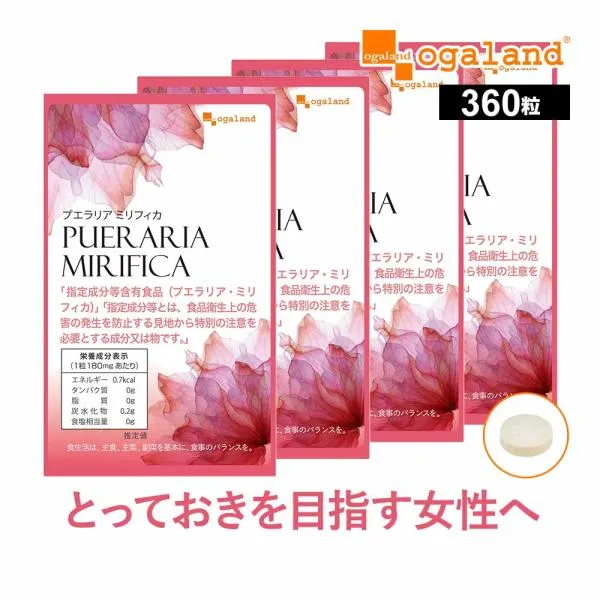 プエラリアミリフィカ (360粒) サプリメント 女性 特有のお悩みに サプリ プエラリア イソフラボン 美容 プエラリン 植物性 エストロゲン ポイント利用