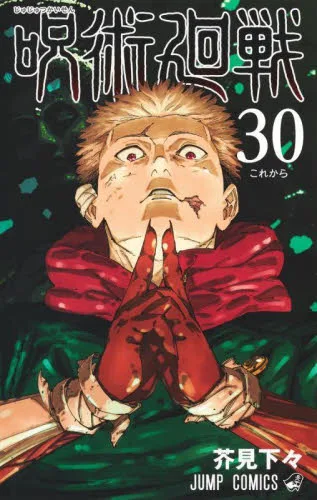 【新品・全巻セット】呪術廻戦 コミック 0+1-30巻セット 集英社