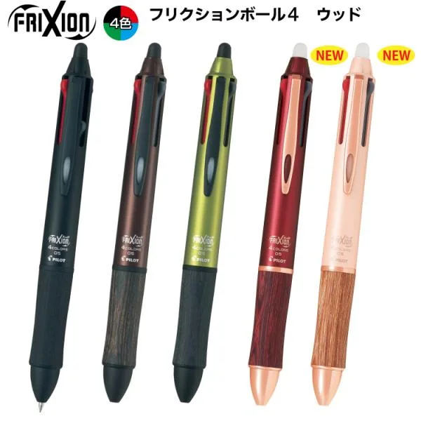 多機能ボールペン 4色ボールペン ボールペン フリクションボール4 ウッド 4色 PILOT パイロット LKFB-3SEF 自宅用