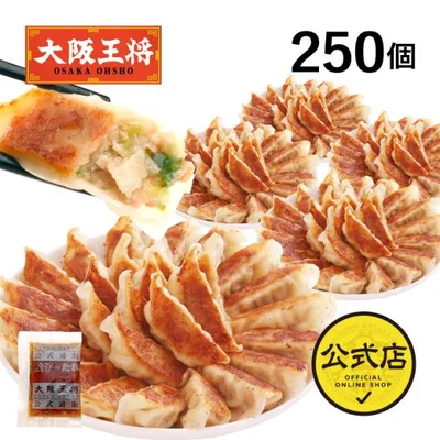 餃子 大阪王将 餃子 取り寄せ 冷凍餃子 お取り寄せグルメ 肉餃子250個セット(50個入×5袋) たれ×30袋付 中華 冷凍食品 王将 点心セット 食品 爆買