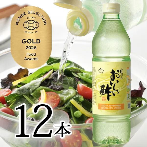 おいしい酢 日本自然発酵 955ml×12本 レシピブック1冊プレゼント! 酢 調味料 飲む酢 果実酢 料理酢 ピクルス 酢の物 酢漬け