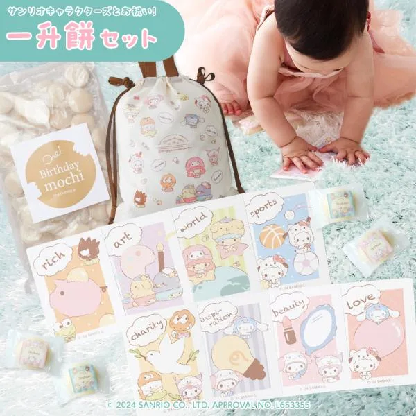 【 サンリオキャラクターズ とお祝い! 一升餅 セット 】 1歳 誕生日 豪華 小分け リュック かわいい おしゃれ 選び取りカード お祝い 送料無料