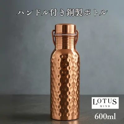 銅製 純銅 水筒 600ml ハンドル付き ショートサイズ ウォーターボトル セット アーユルベーダ 手打ち 純銅 インド 健康 持ち運び コンパクト