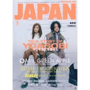 ロッキング・オン・ジャパン 2026年 09 月号