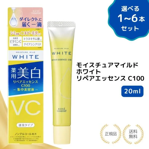 【特典あり】モイスチュアマイルドホワイト リペアエッセンス C100 20ml 【1個】集中美容液 ビタミンC コーセーコスメポート