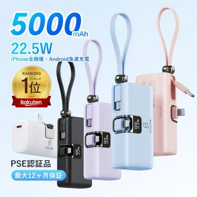【新商品】モバイルバッテリー iPhone 5000mAh 残量表示 22.5w モバイルバッテリー 大容量 Lightning Type-c 超コンパクト PSE認証済